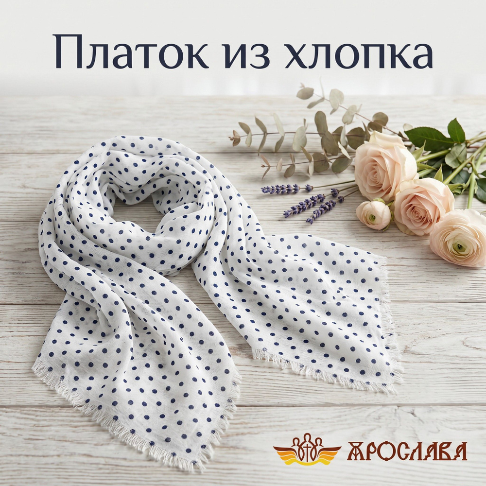 Платок #1