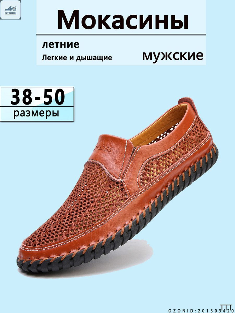 Мокасины #1