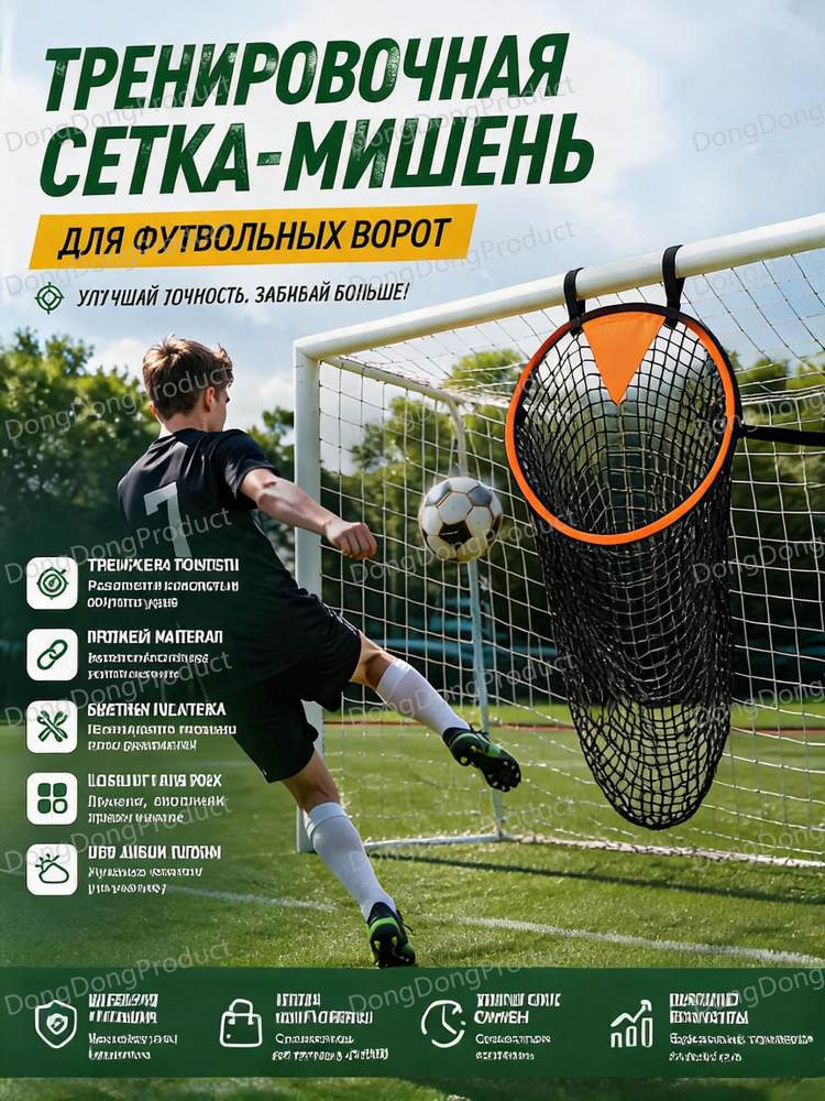 Футбольная сетка #1