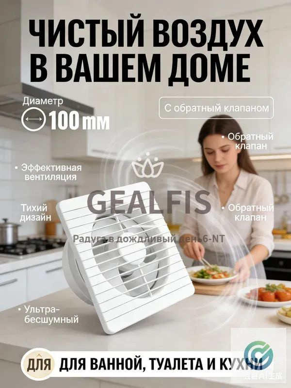 Мощный осевой вентилятор 100 мм белый для удаления запахов и дыма на кухне и в ванной, бесшумный с обратным #1