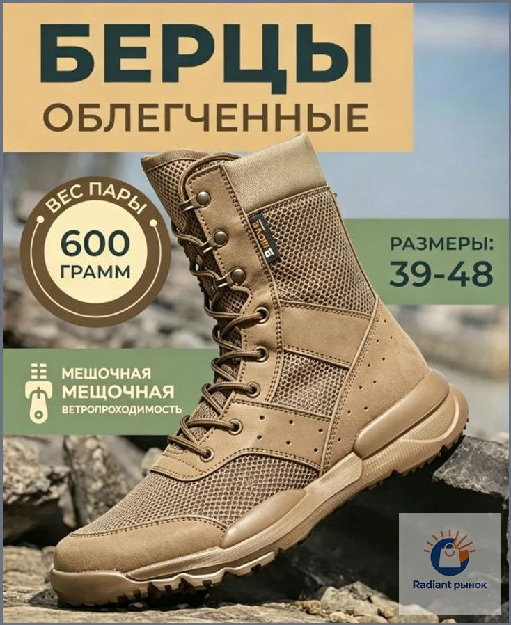 Берцы #1