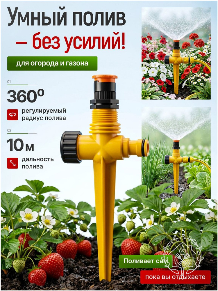 Разбрызгиватель, дождеватель #1