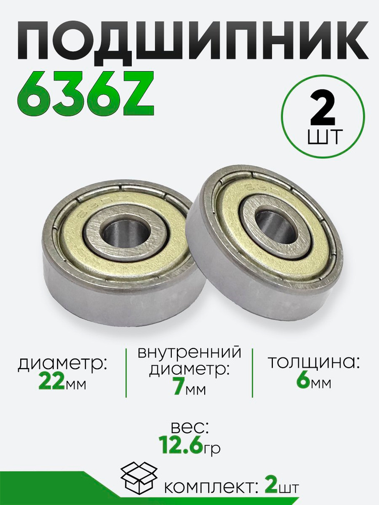 Подшипник 635Z 19х5х6мм #1
