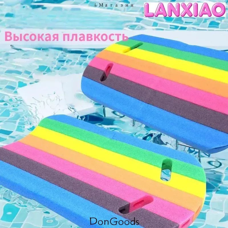 Доска для плавания #1