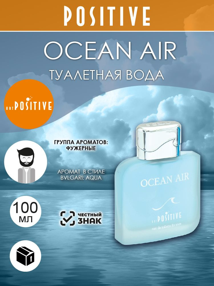art POSITIVE Туалетная вода мужская OCEAN AIR, фужерный аромат 100 мл #1