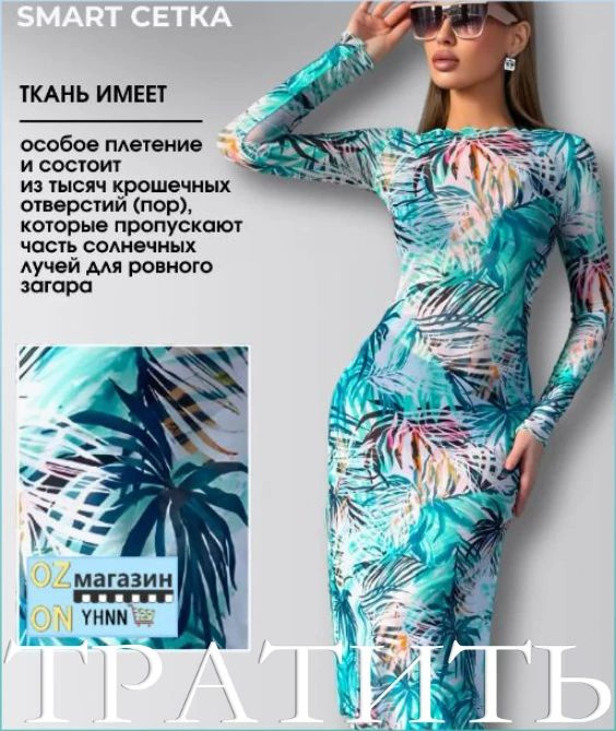Туника #1