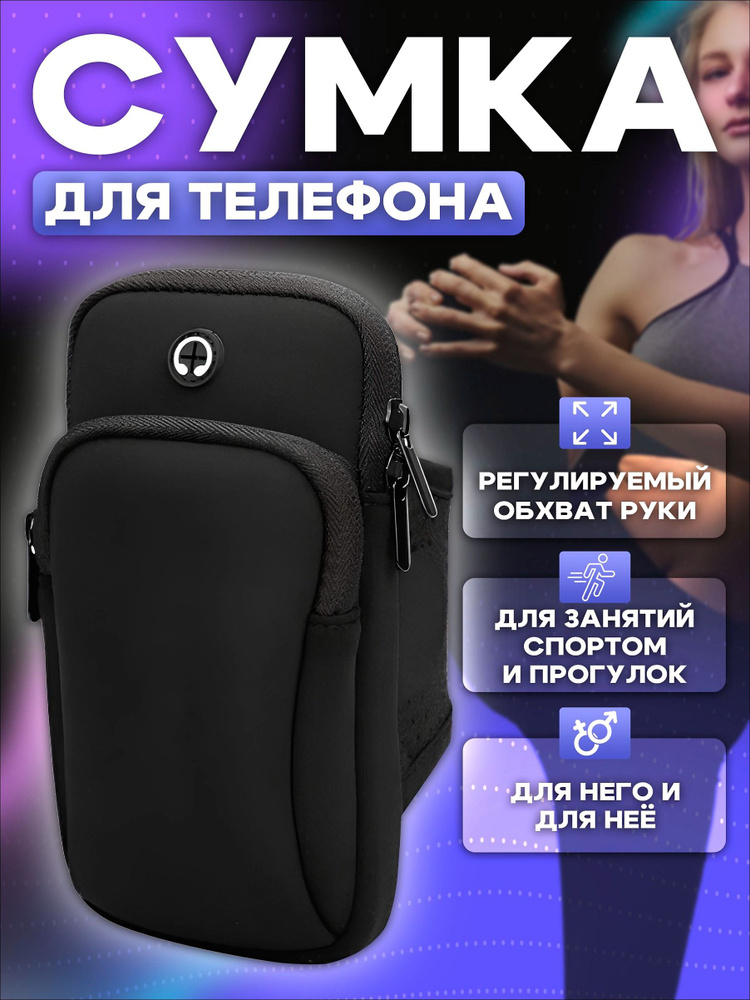 Сумка для бега #1