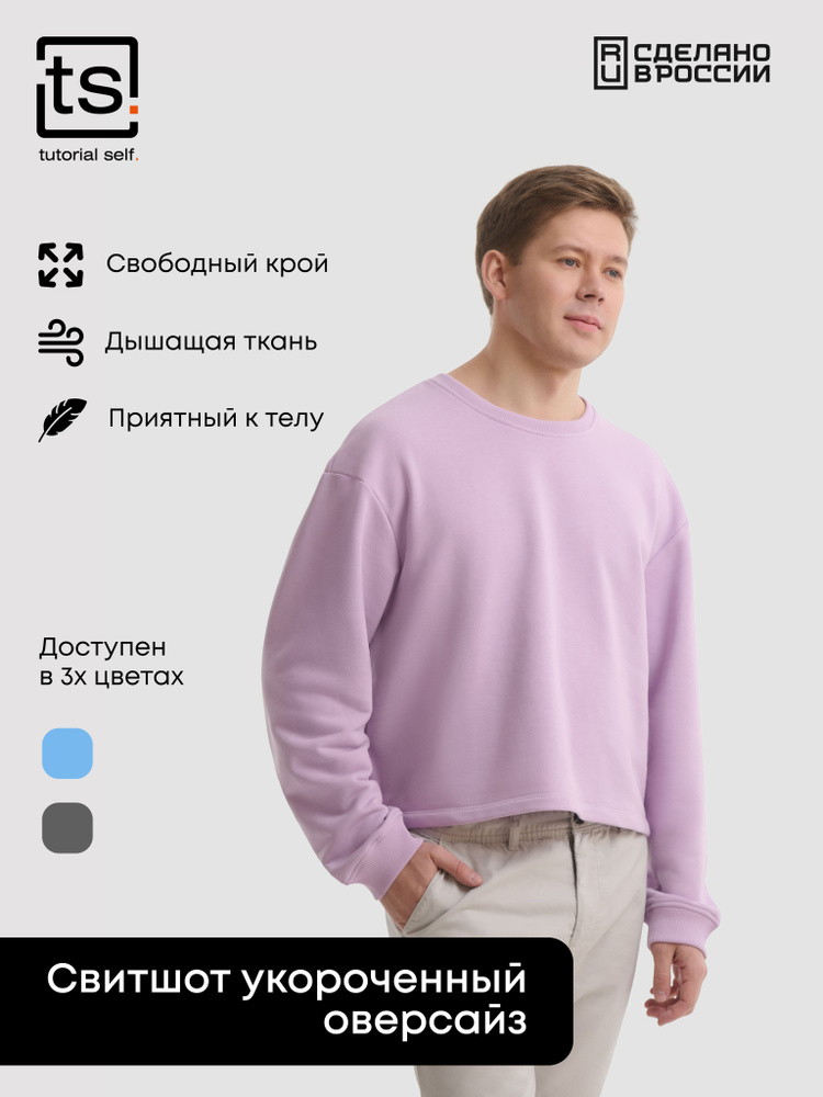 Свитшот Tutorial self #1