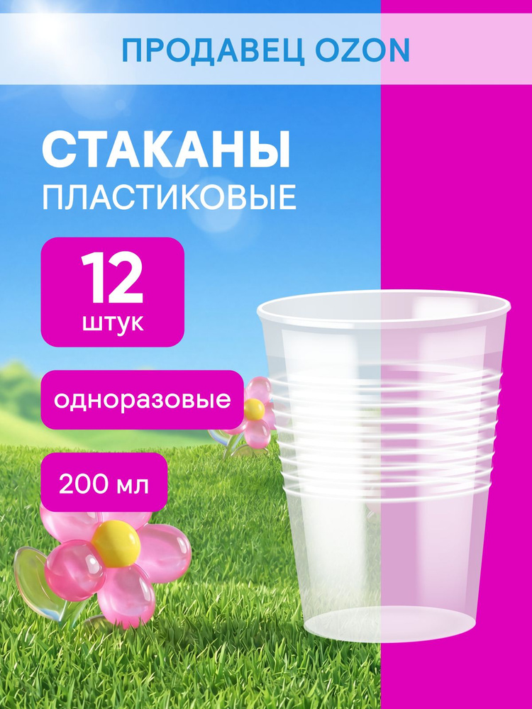 CELESTA Стаканы прозрачные, 200мл, 12шт #1
