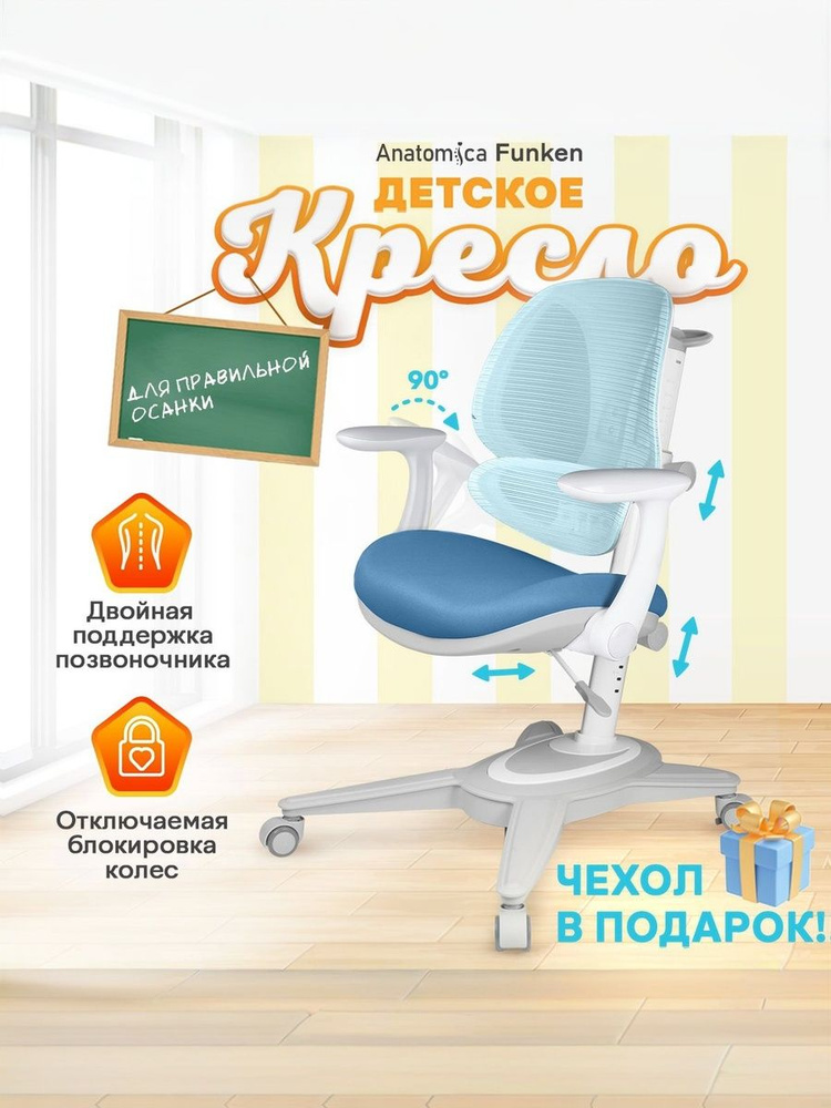 Anatomica детское компьютерное кресло Funken с подлокотниками, голубой #1
