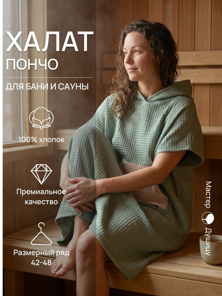 Халат Мастер Душицу #1