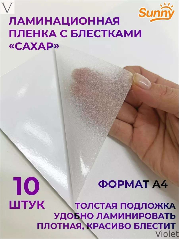 Пленка для ламинирования #1