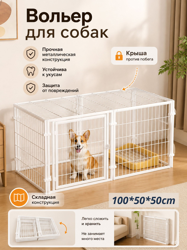 Вольер #1