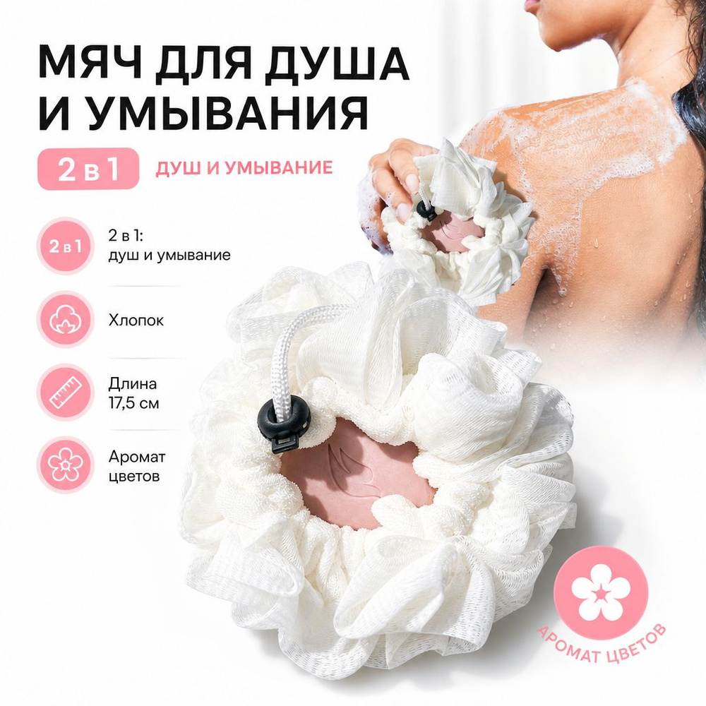 Средство для душа #1