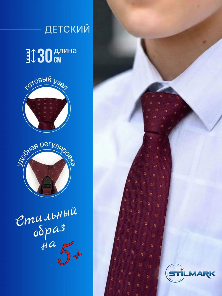 Stilmark Галстук #1