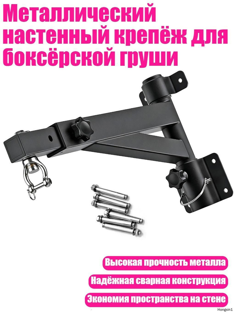 Подвес для груши, мешка #1