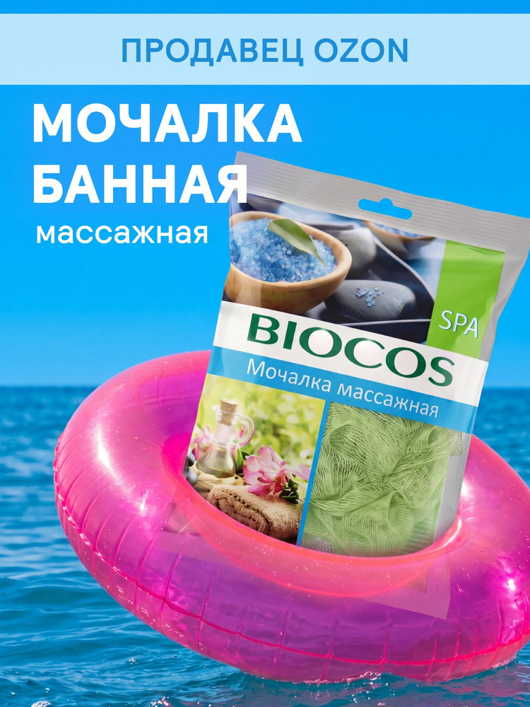 Мочалка #1