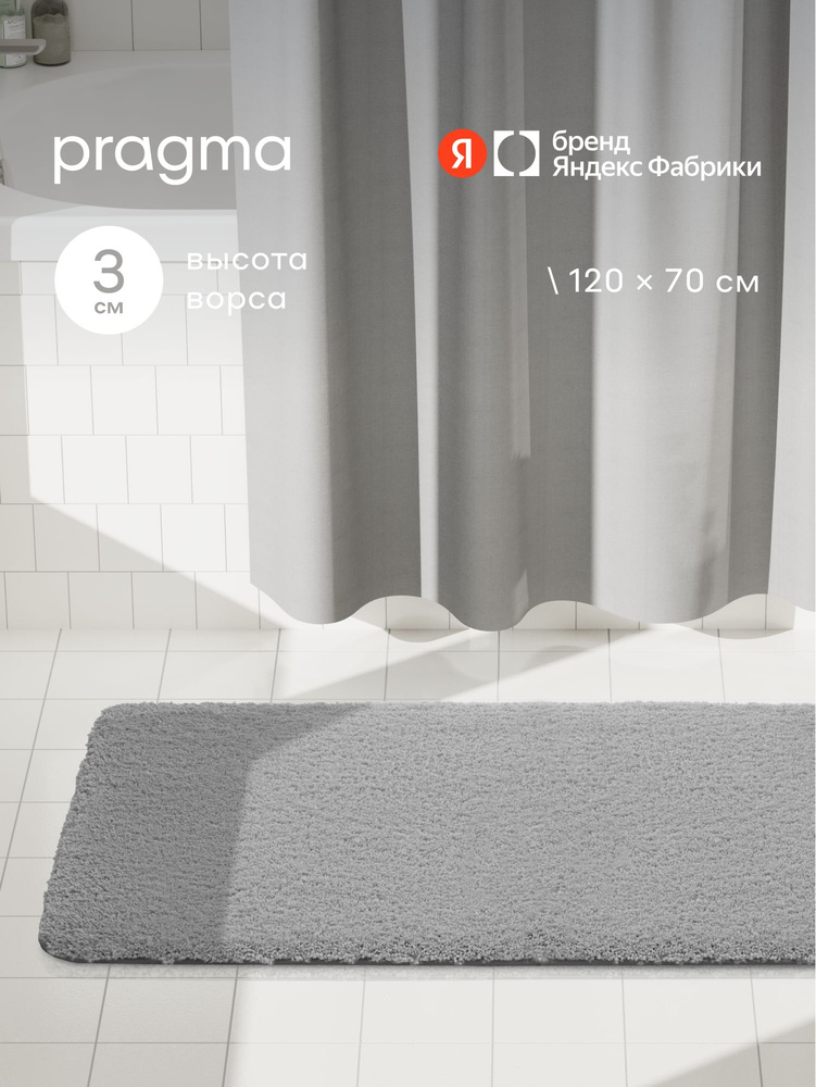 Коврик для ванной комнаты Pragma Semso, 120*70 см, галечный серый, SEM8.TMMN.045, Яндекс Фабрика #1