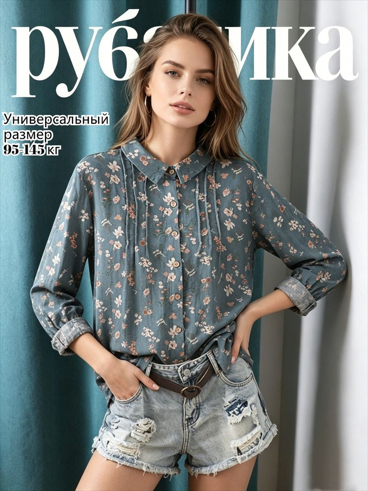 Рубашка #1
