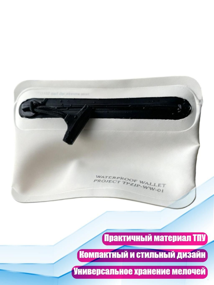 Гермомешок #1