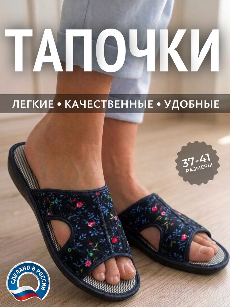 Тапочки AMORA #1