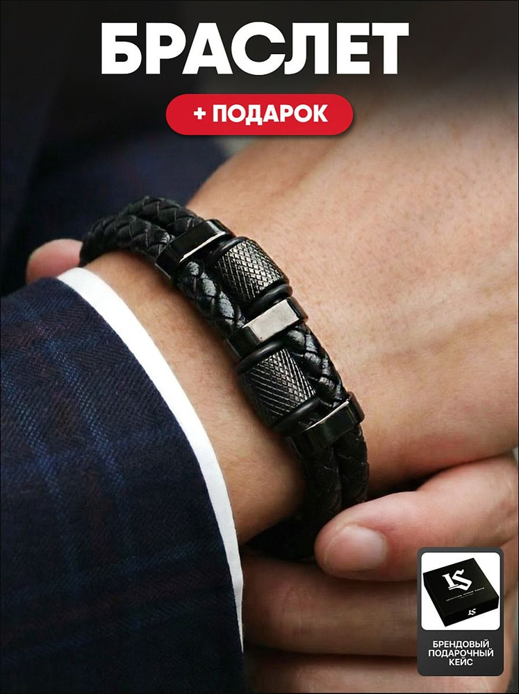 Браслет #1