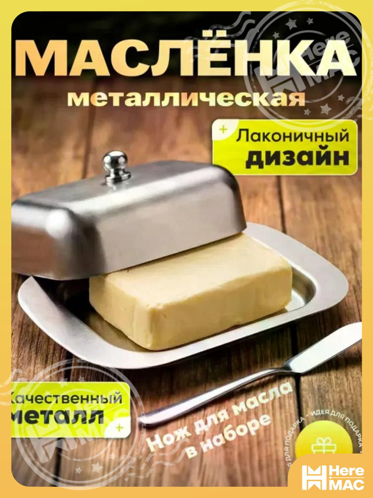 Масленка, сырница #1
