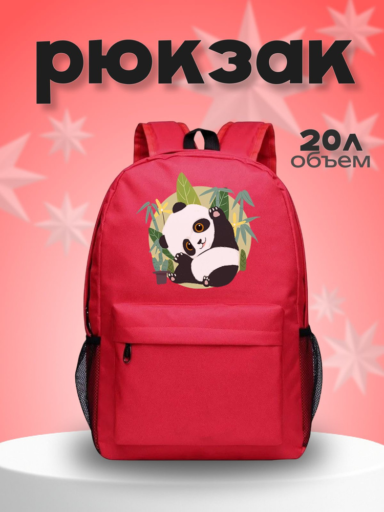 Рюкзак #1