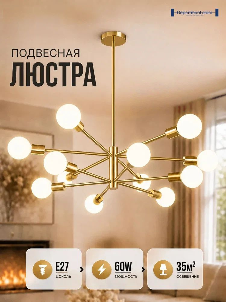 Люстра, E27, 60 Вт #1