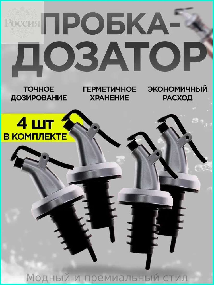 Пробка 4 шт #1
