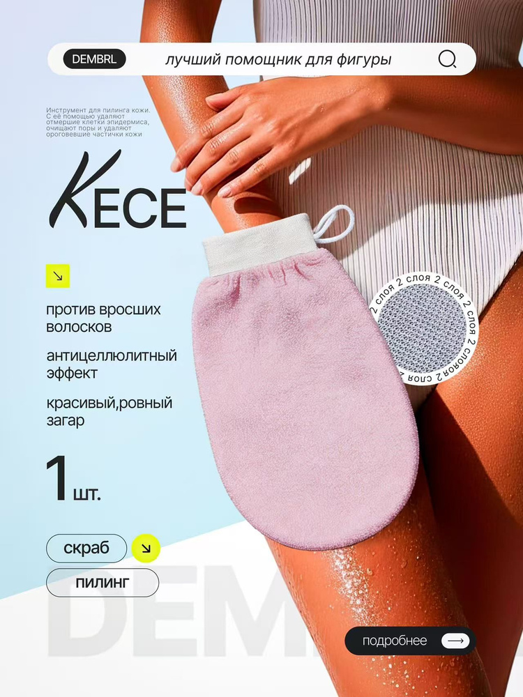 Мочалка рукавица кесе для пилинга тела 1 шт #1