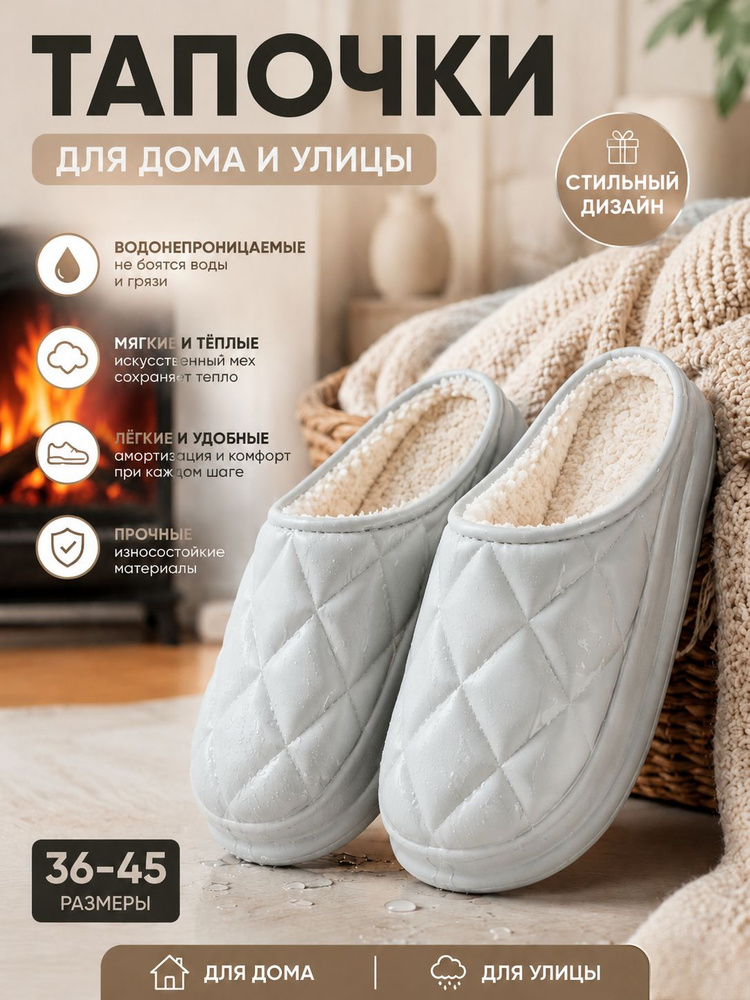 Тапочки #1