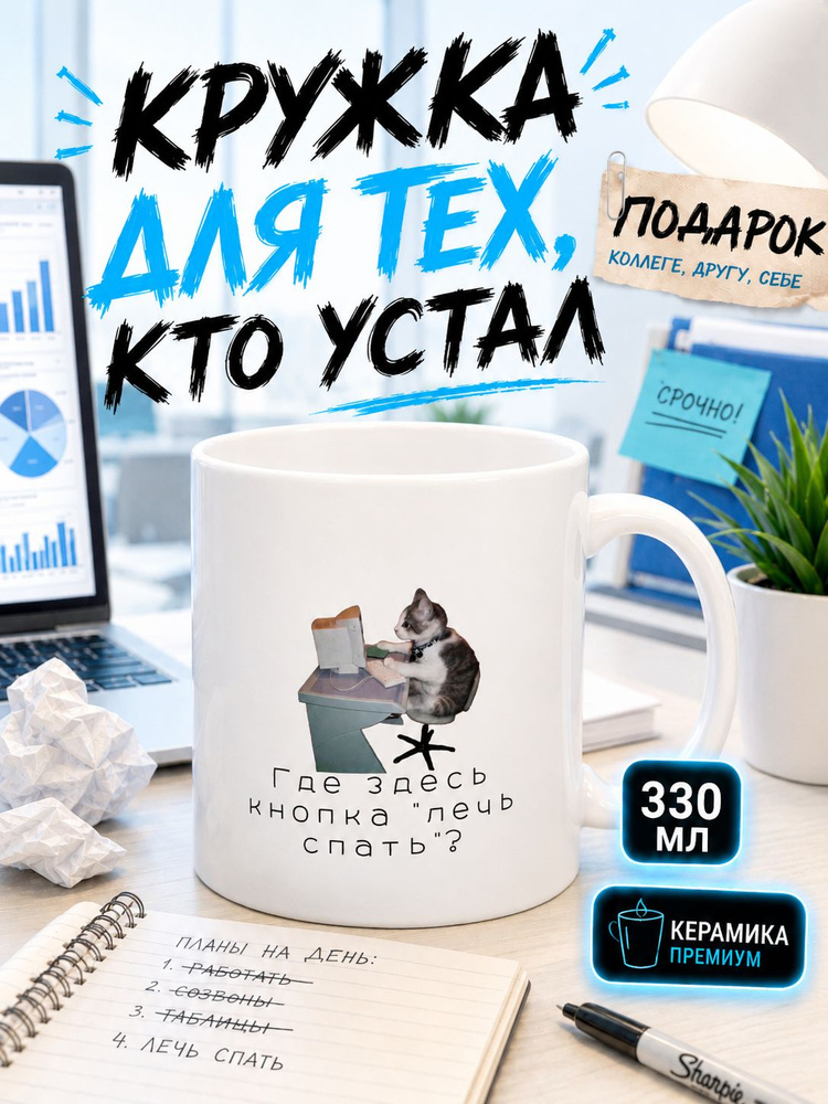 Кружка с принтом "Где кнопка?" #1