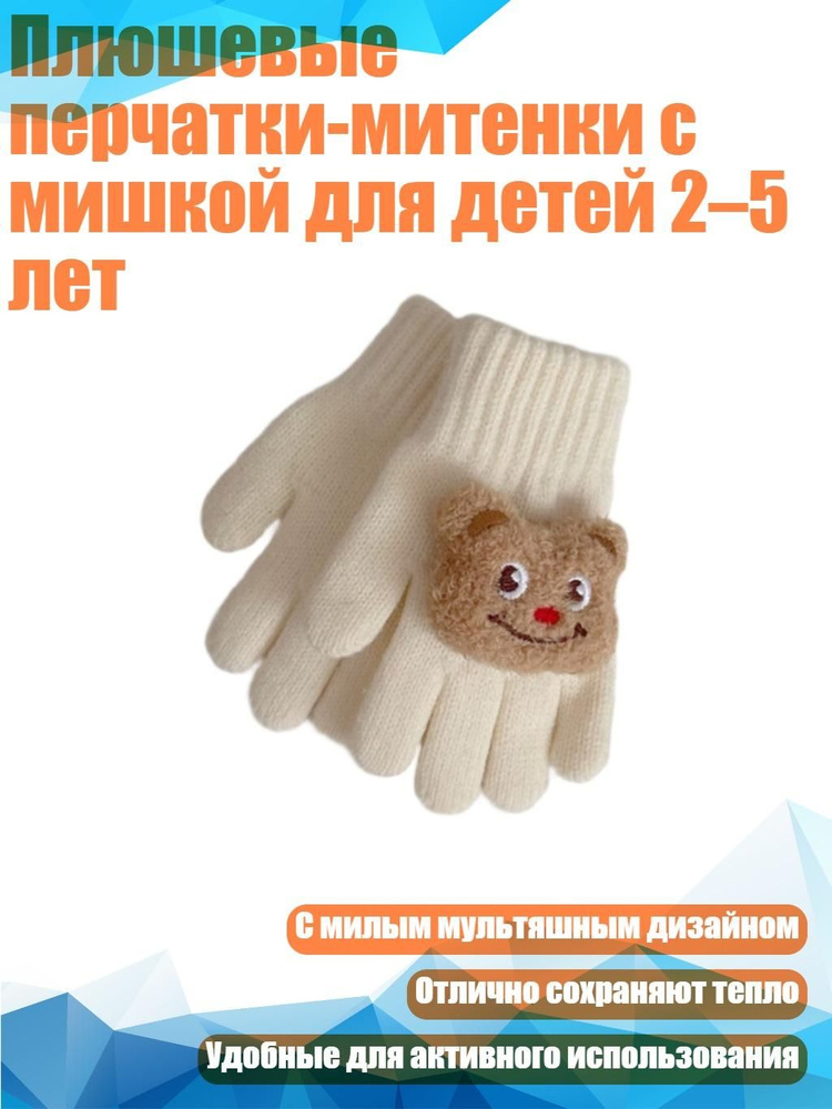 Перчатки #1