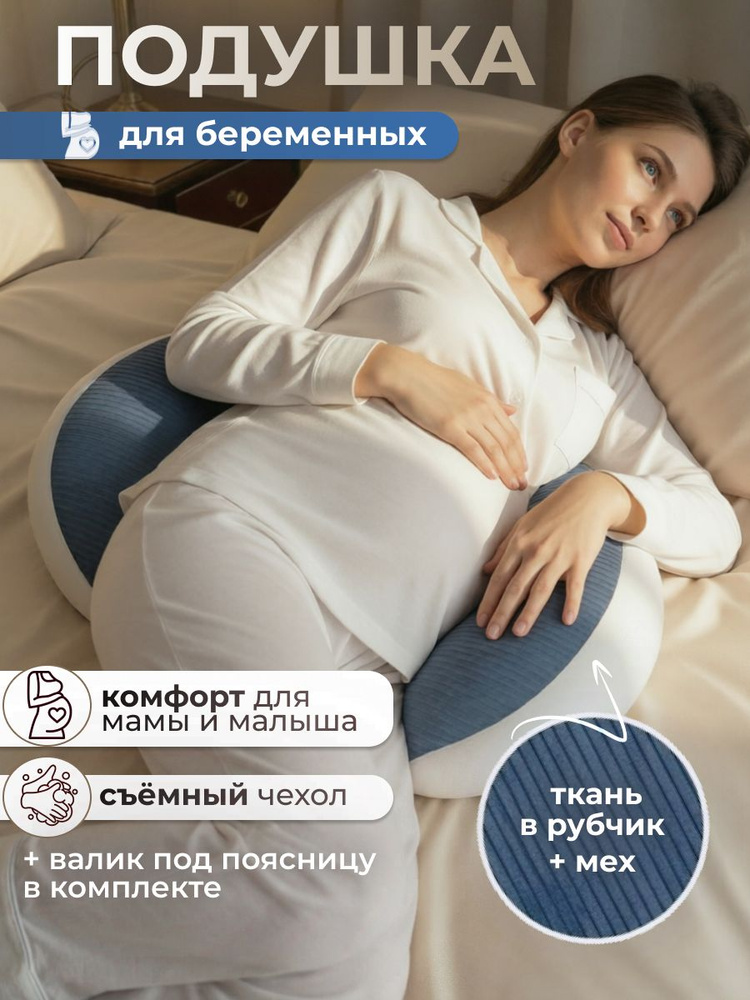 Подушка для беременных и кормящих #1