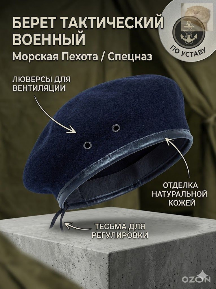 Берет #1