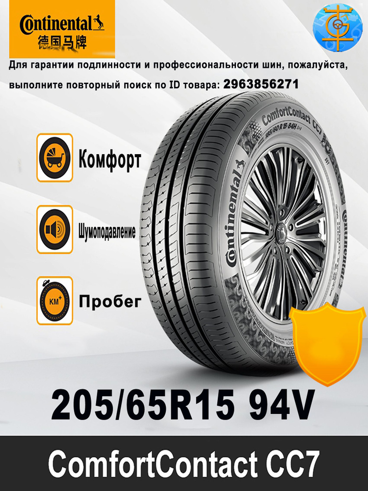 Continental ComfortContact CC7 Шины летние 205/65  R15 94V #1