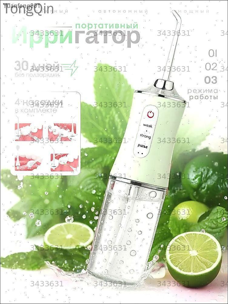 Ирригатор #1