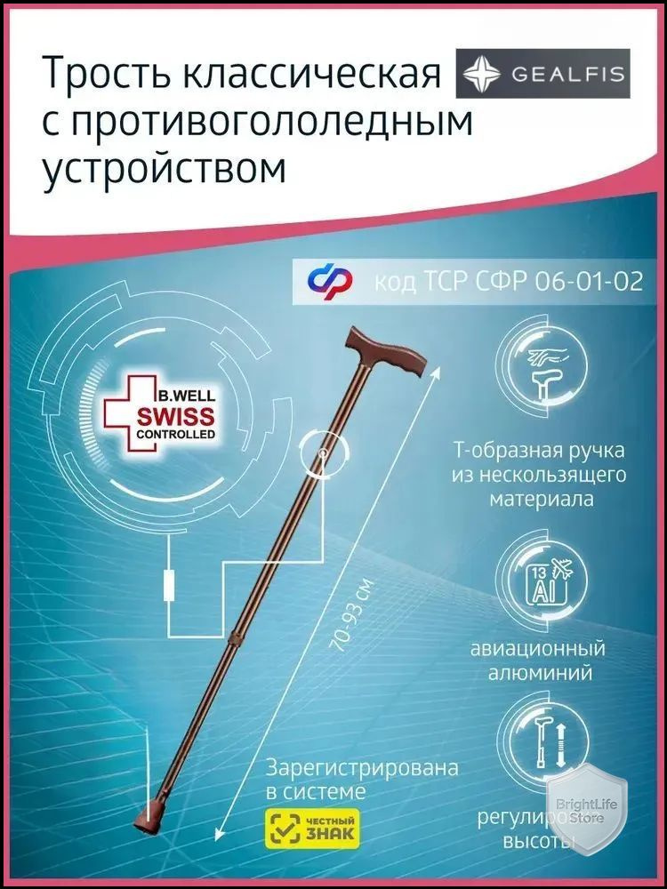 трость #1