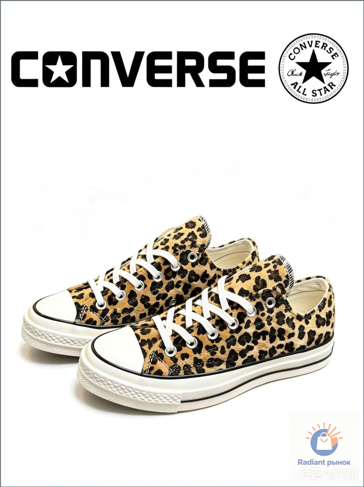 Кеды Converse #1