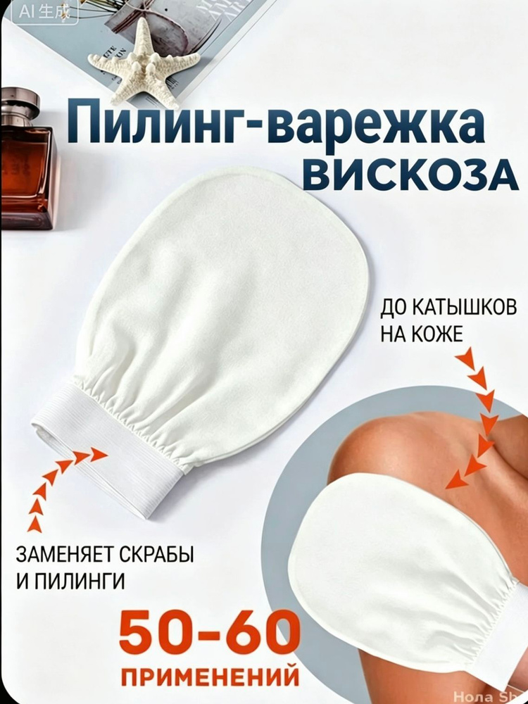 Мочалка #1