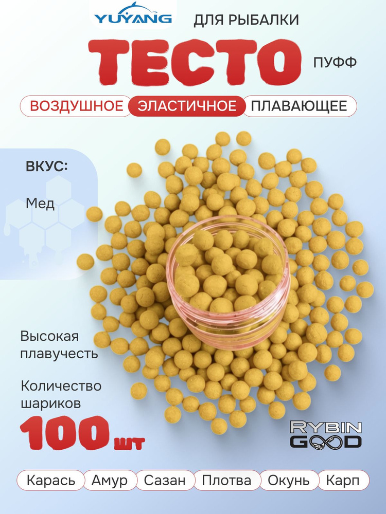 Приманка тесто пуфф #1