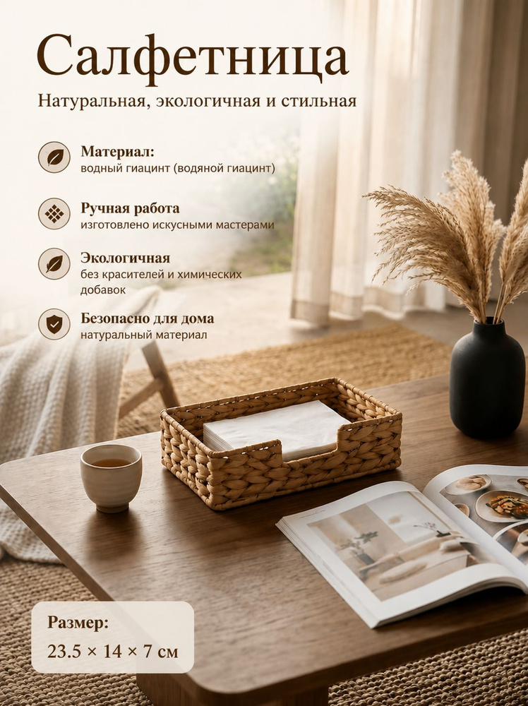 Салфетница #1