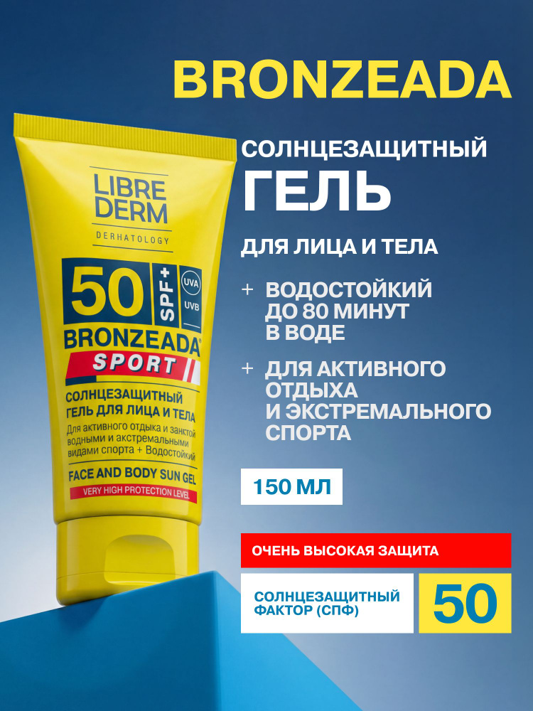 LIBREDERM Солнцезащитный гель для лица и тела SPF 50 Бронзиада Спорт 150 мл #1