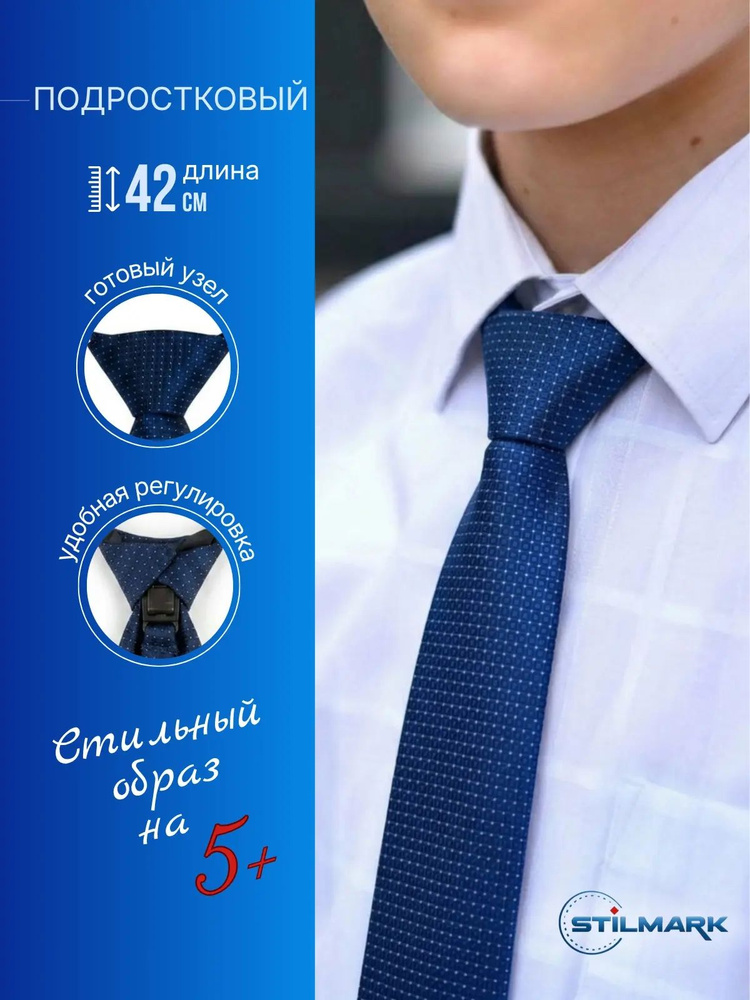 Stilmark Галстук #1