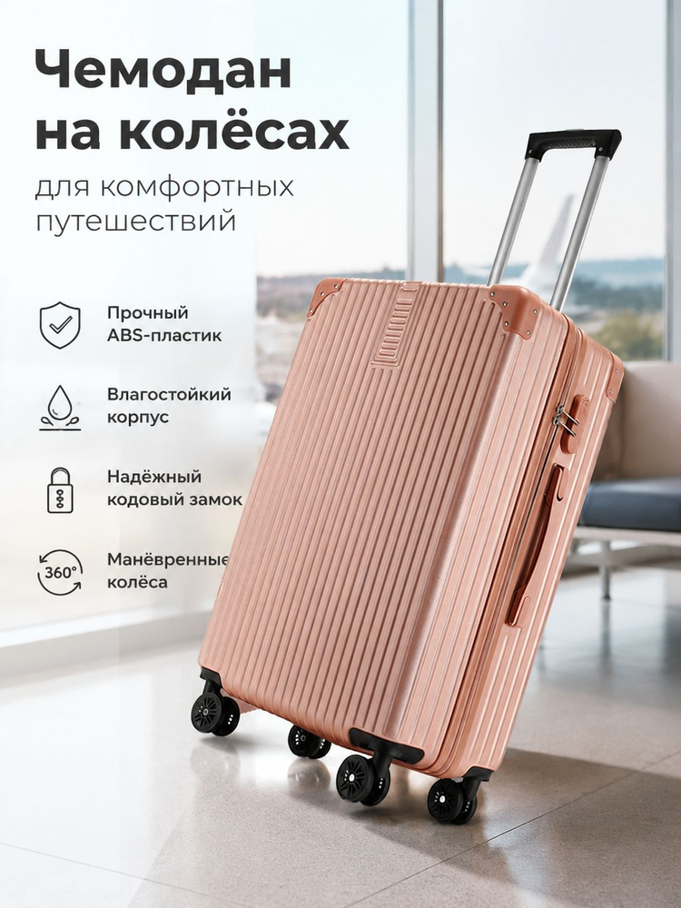 Чемодан #1
