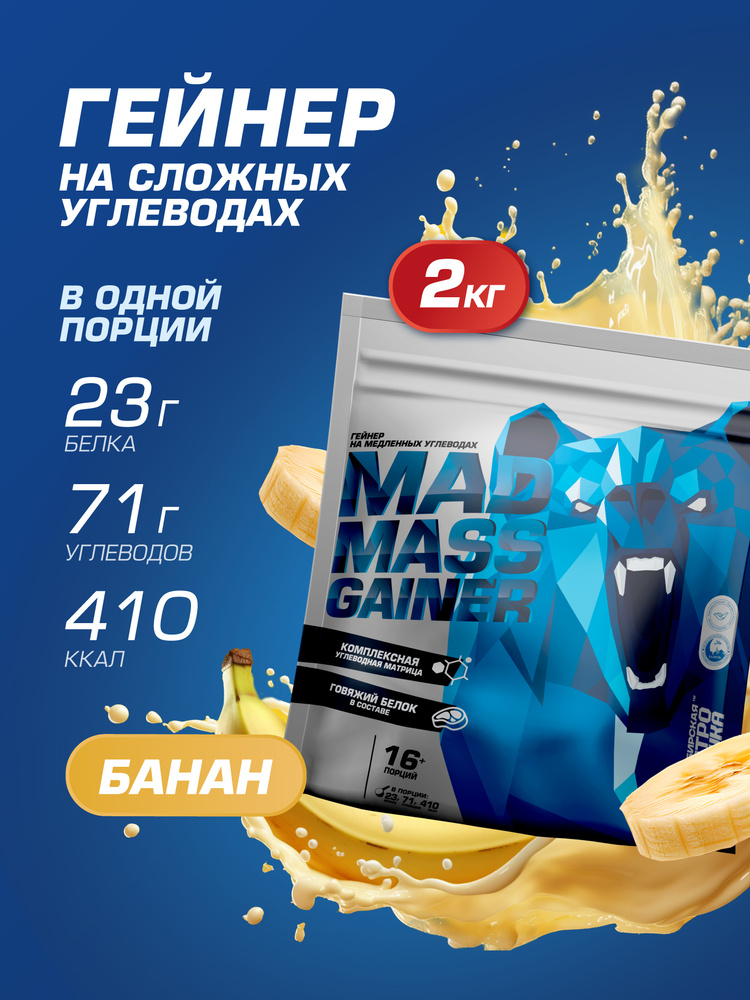 Гейнер для набора массы, 2кг, банан #1