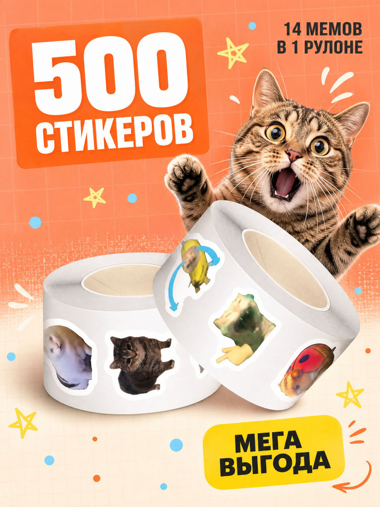 Наклейки, листов: 500 #1
