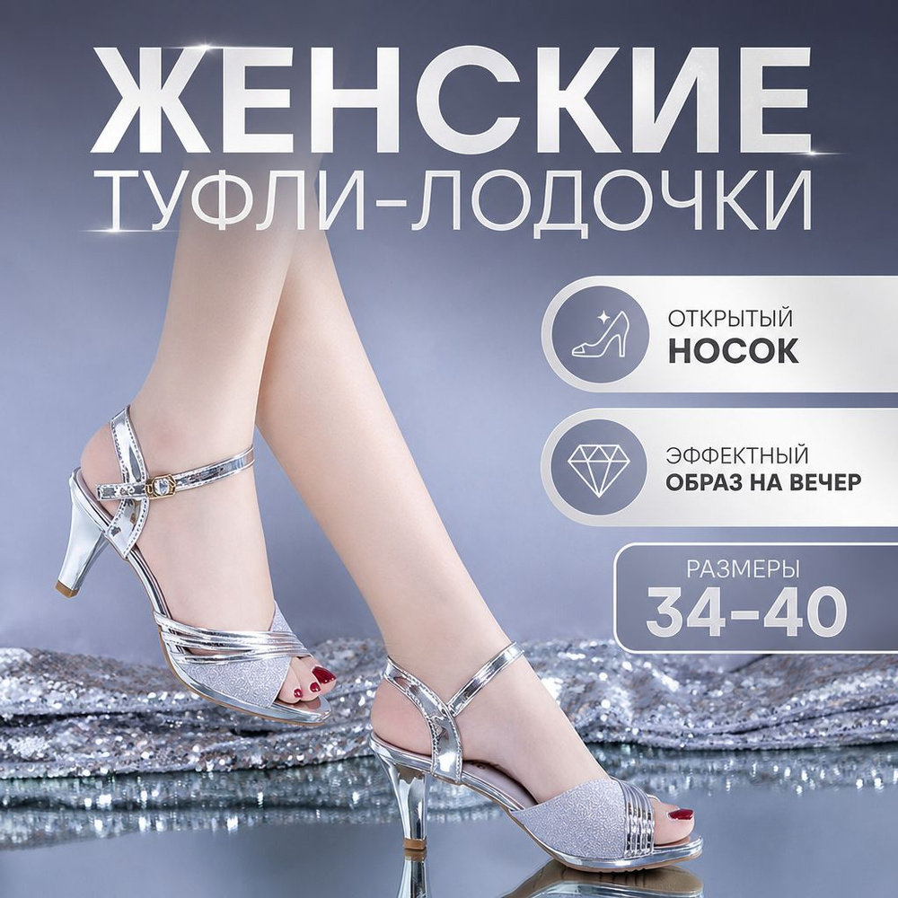 Босоножки #1