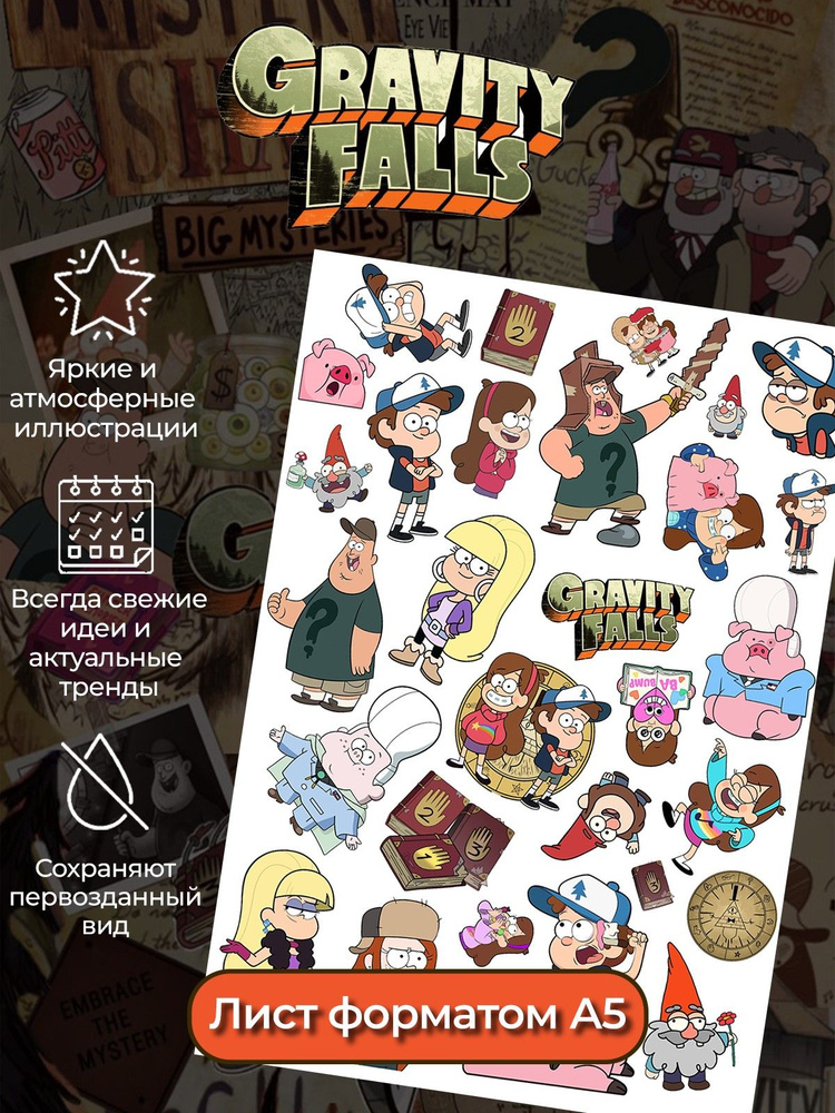 Наклейки Гравити Фолз (Gravity Falls) #1